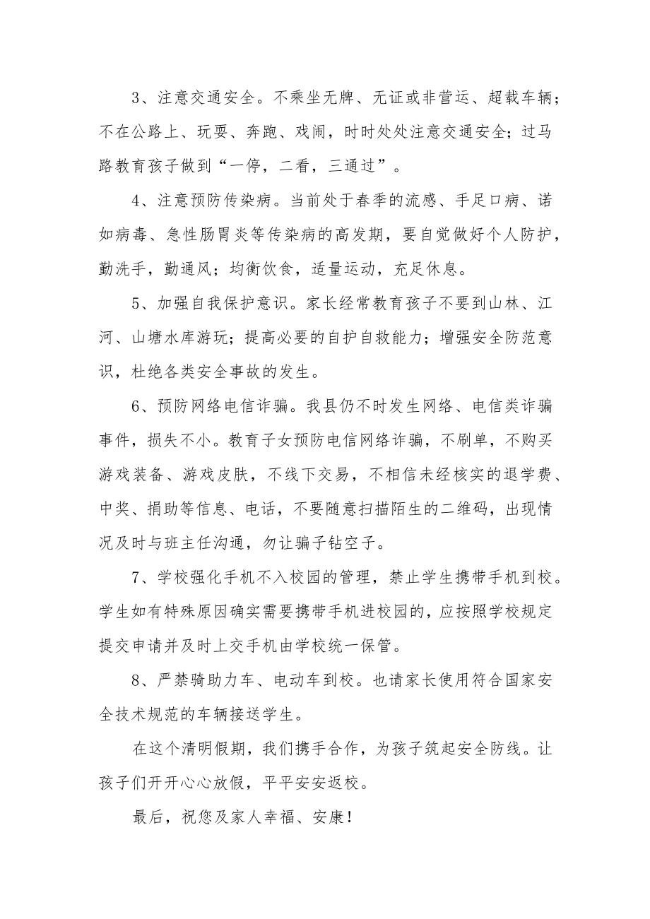 2023年中学清明节放假致家长的一封信.docx_第2页