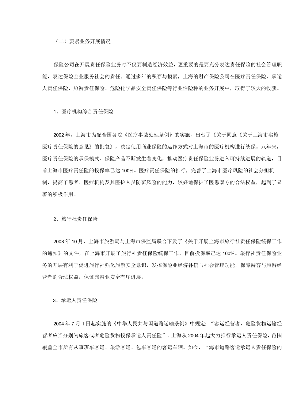 上海市责任保险发展现状简析.docx_第2页
