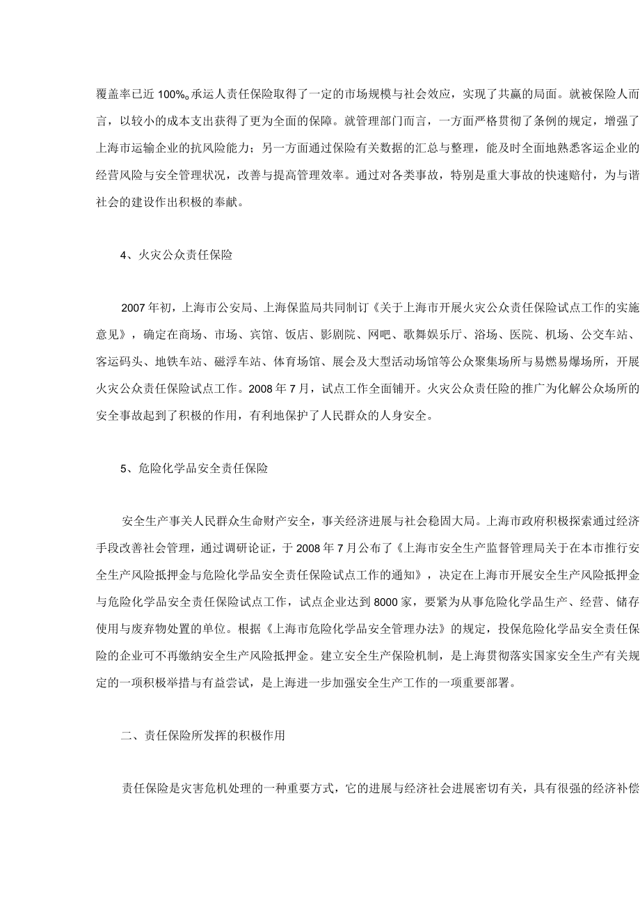 上海市责任保险发展现状简析.docx_第3页