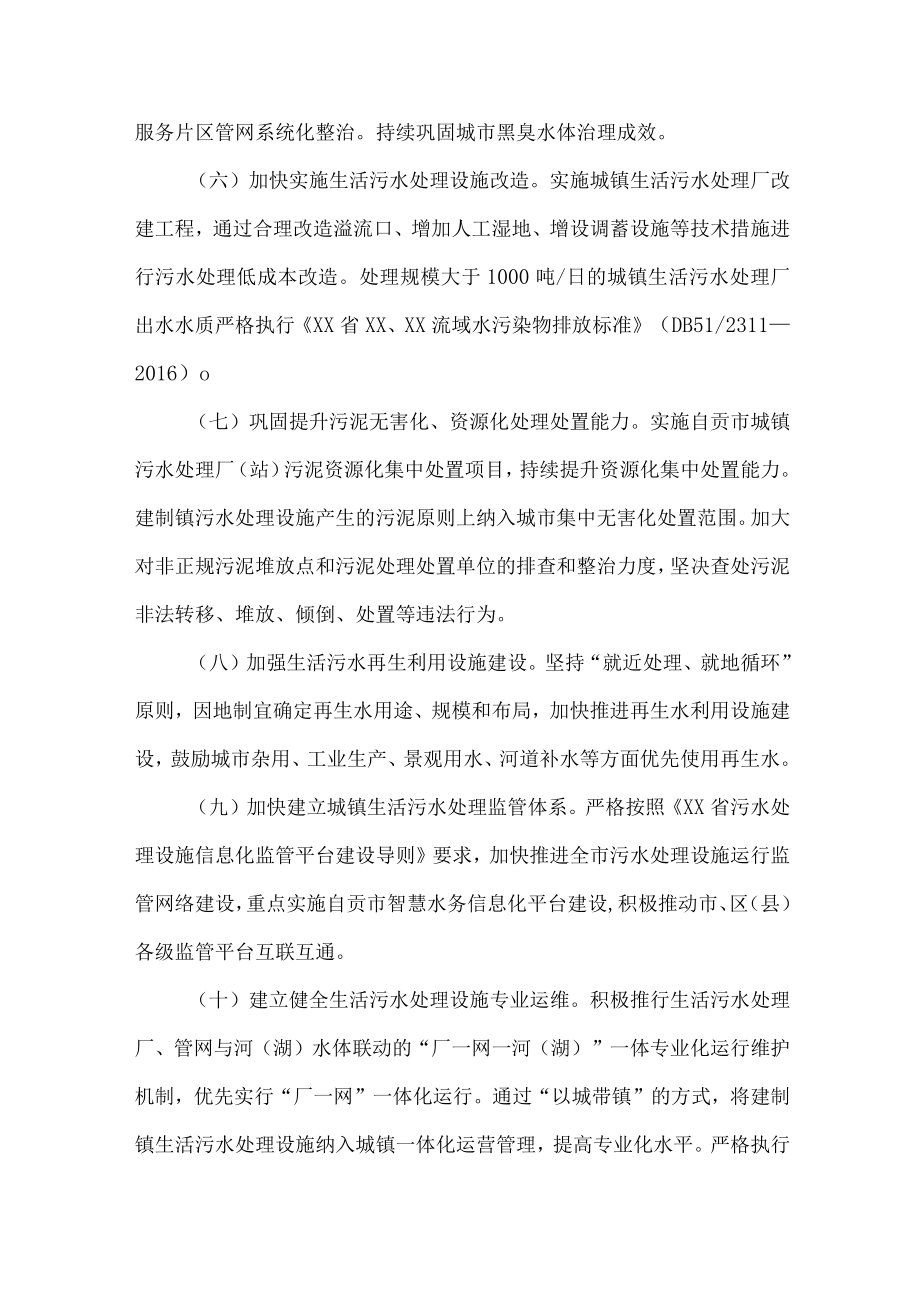 2023年城镇生活污水和垃圾处理设施建设工作方案（汇编2份）.docx_第3页