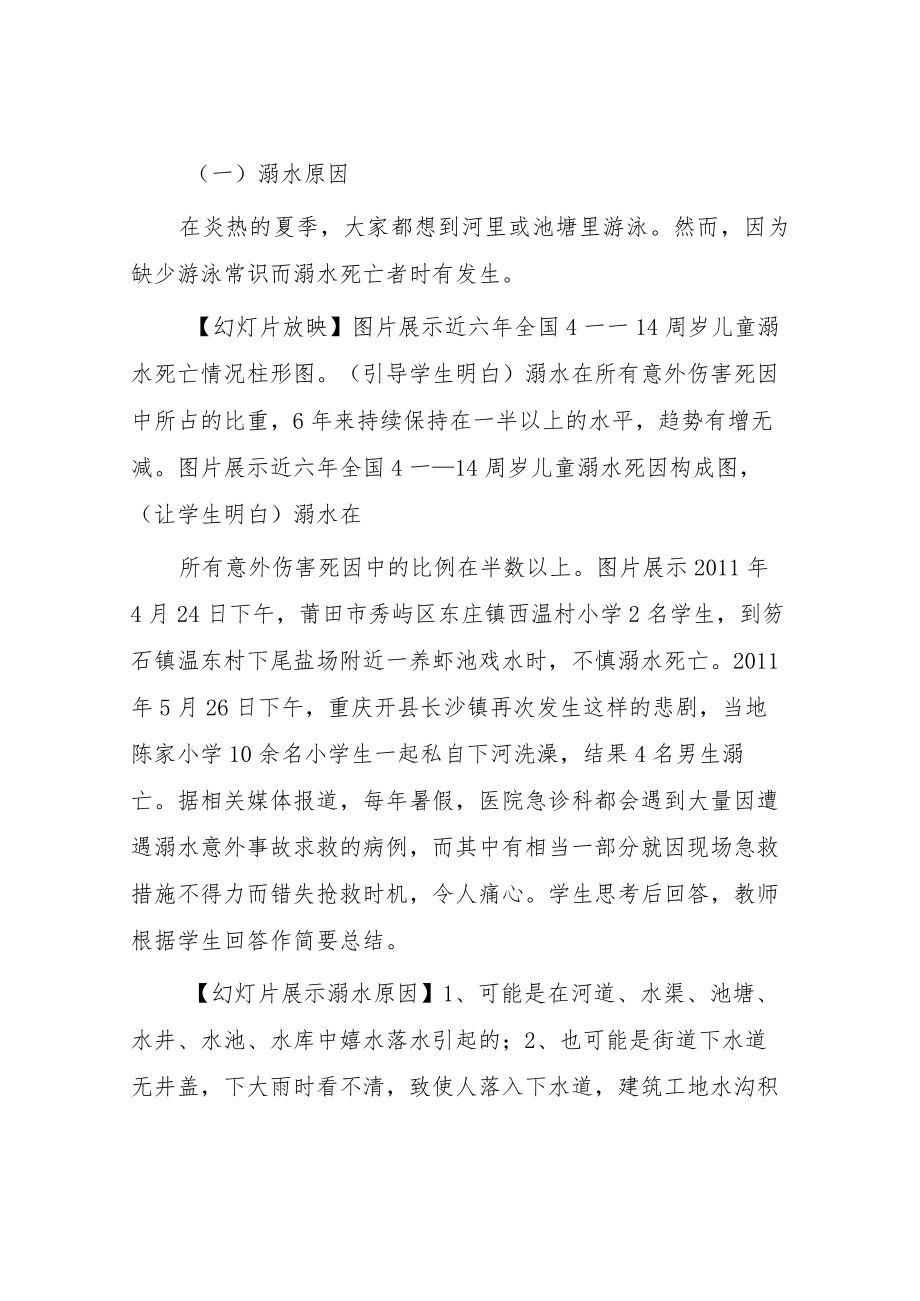 中小学校2023年防溺水主题班会教案七篇.docx_第2页