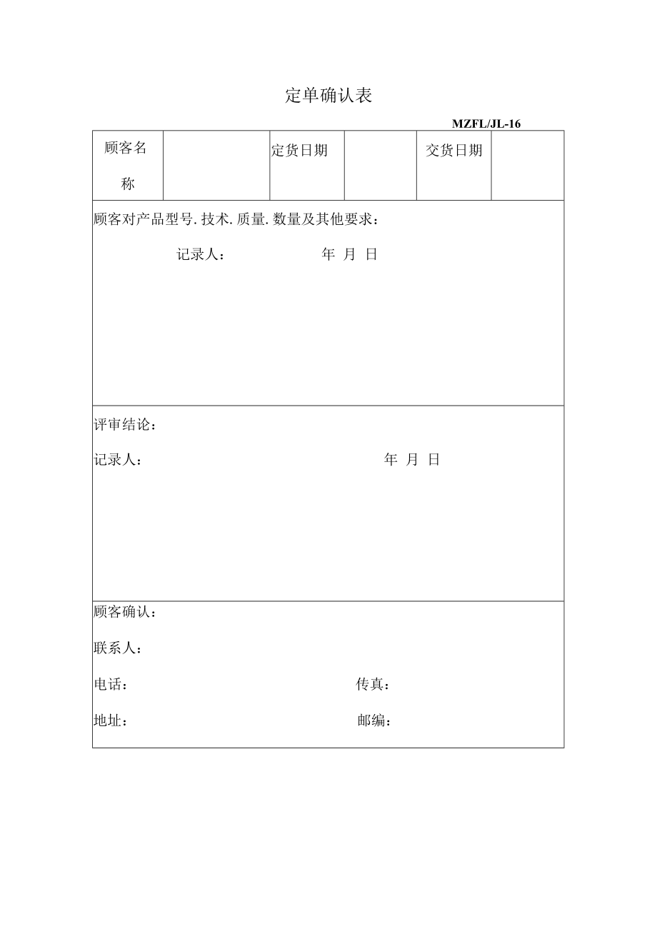 三体系认证定单确认表.docx_第1页