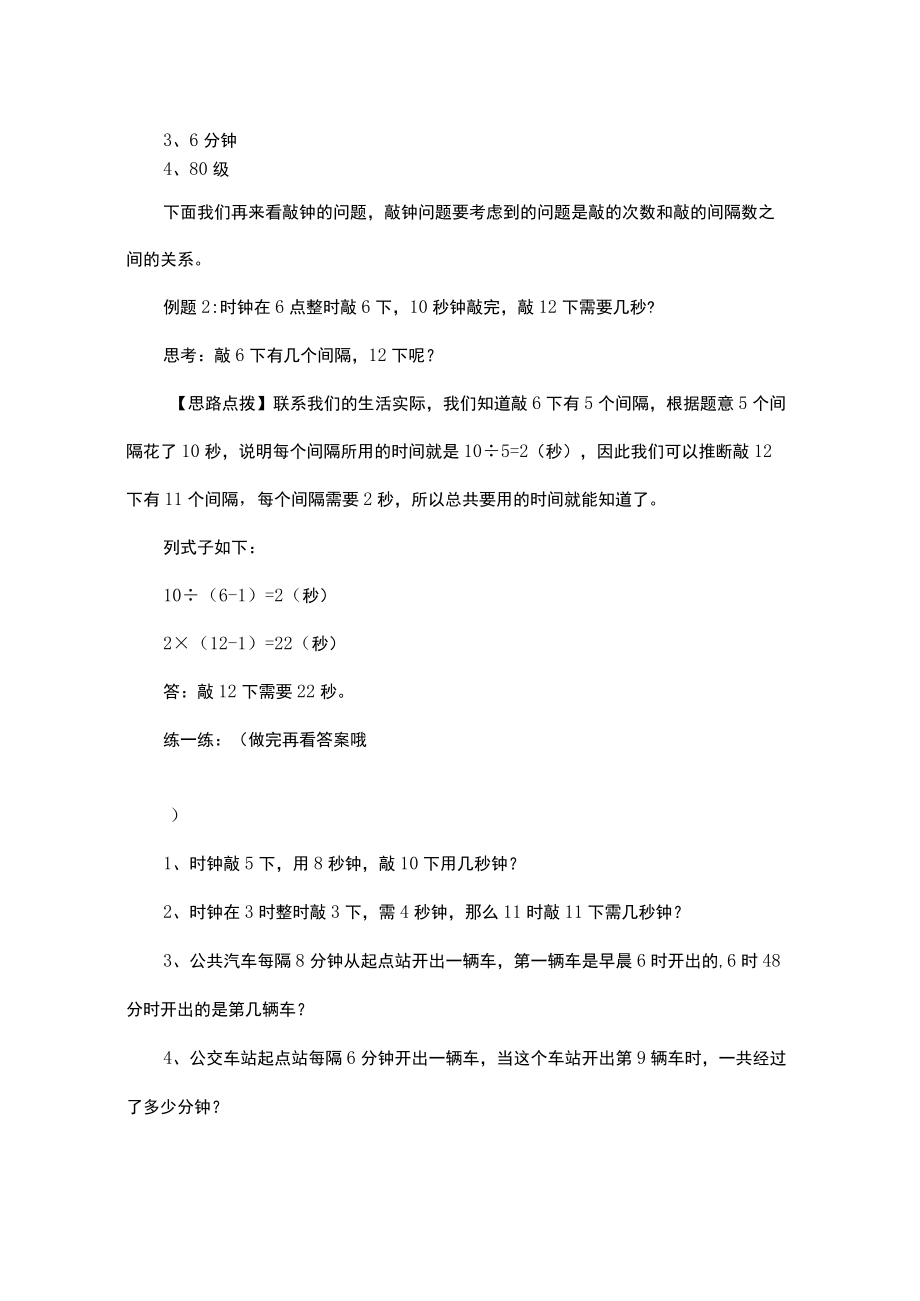 二年级爬楼梯问题讲解.docx_第2页