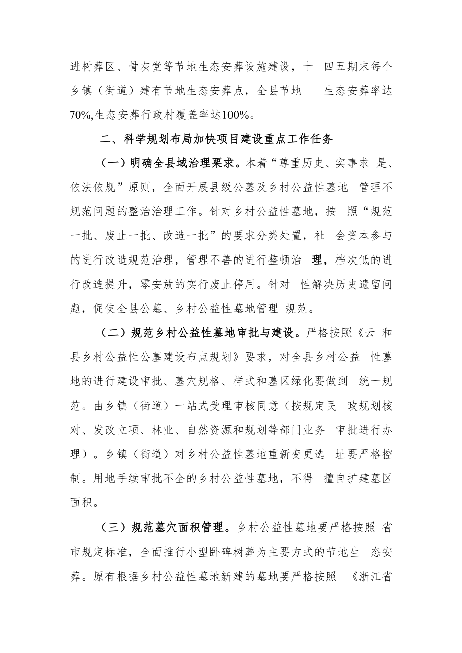 云和县关于深化殡葬改革的实施意见（试行）.docx_第2页