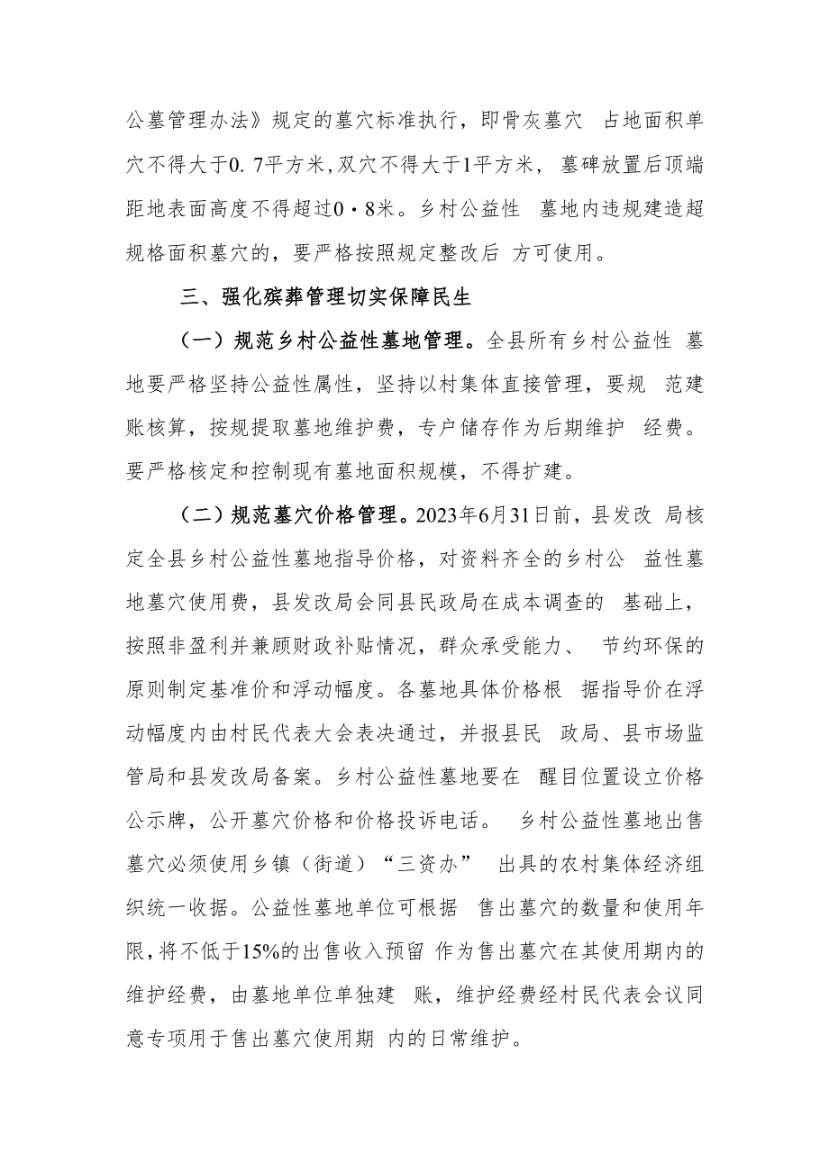云和县关于深化殡葬改革的实施意见（试行）.docx_第3页