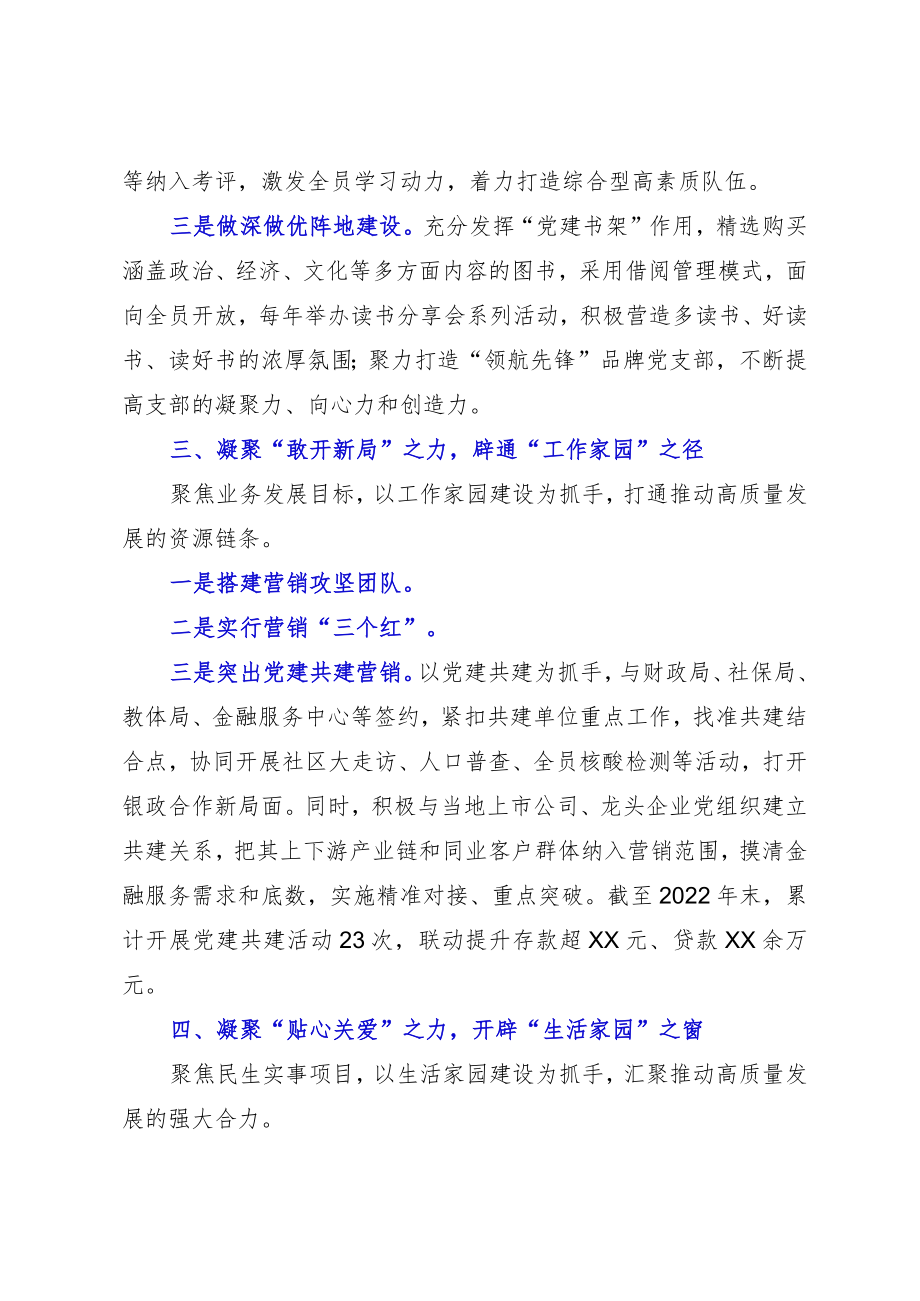 2023年银行党支部建设党建工作事迹材料.docx_第3页