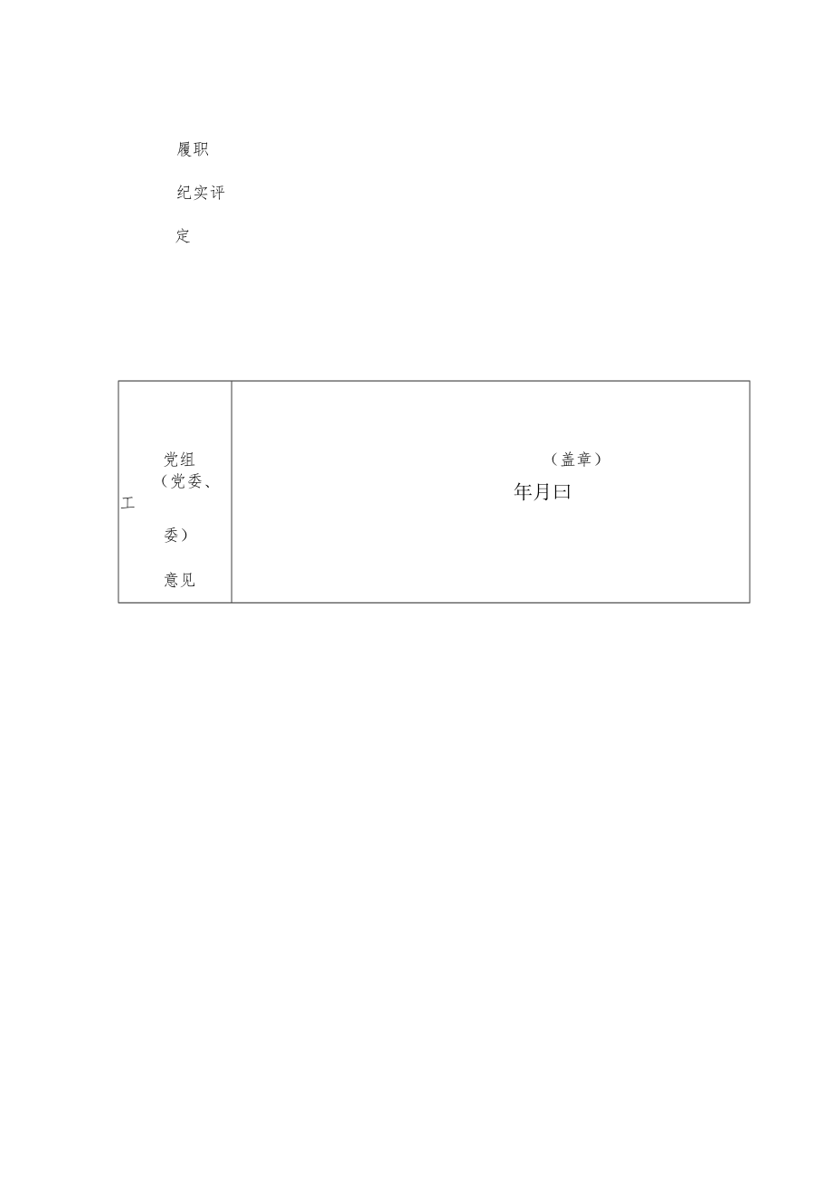 中国共产党第十三次代表大会生产和工作一线代表履职纪实表.docx_第3页