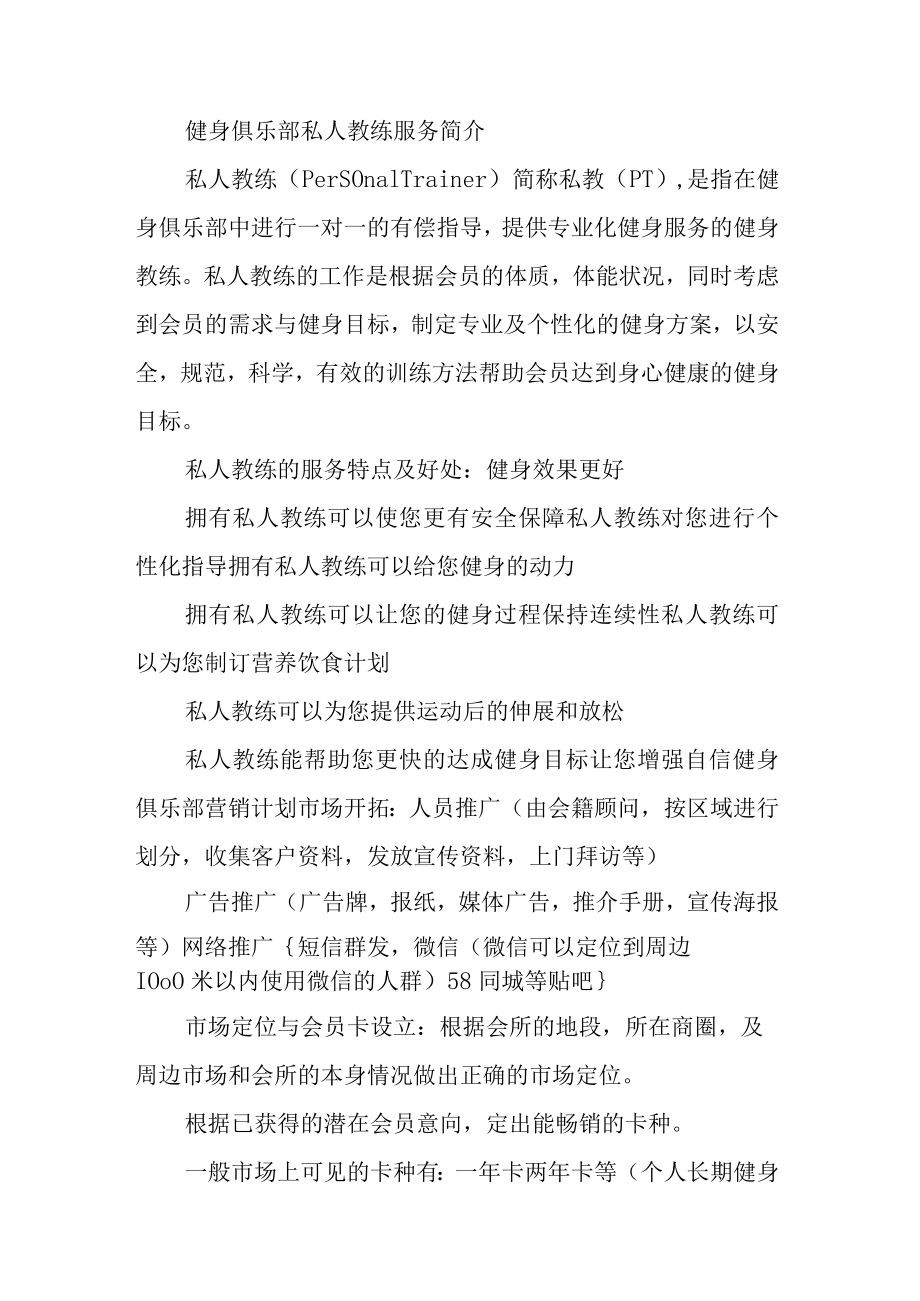 健身俱乐部策划书2篇.docx_第2页