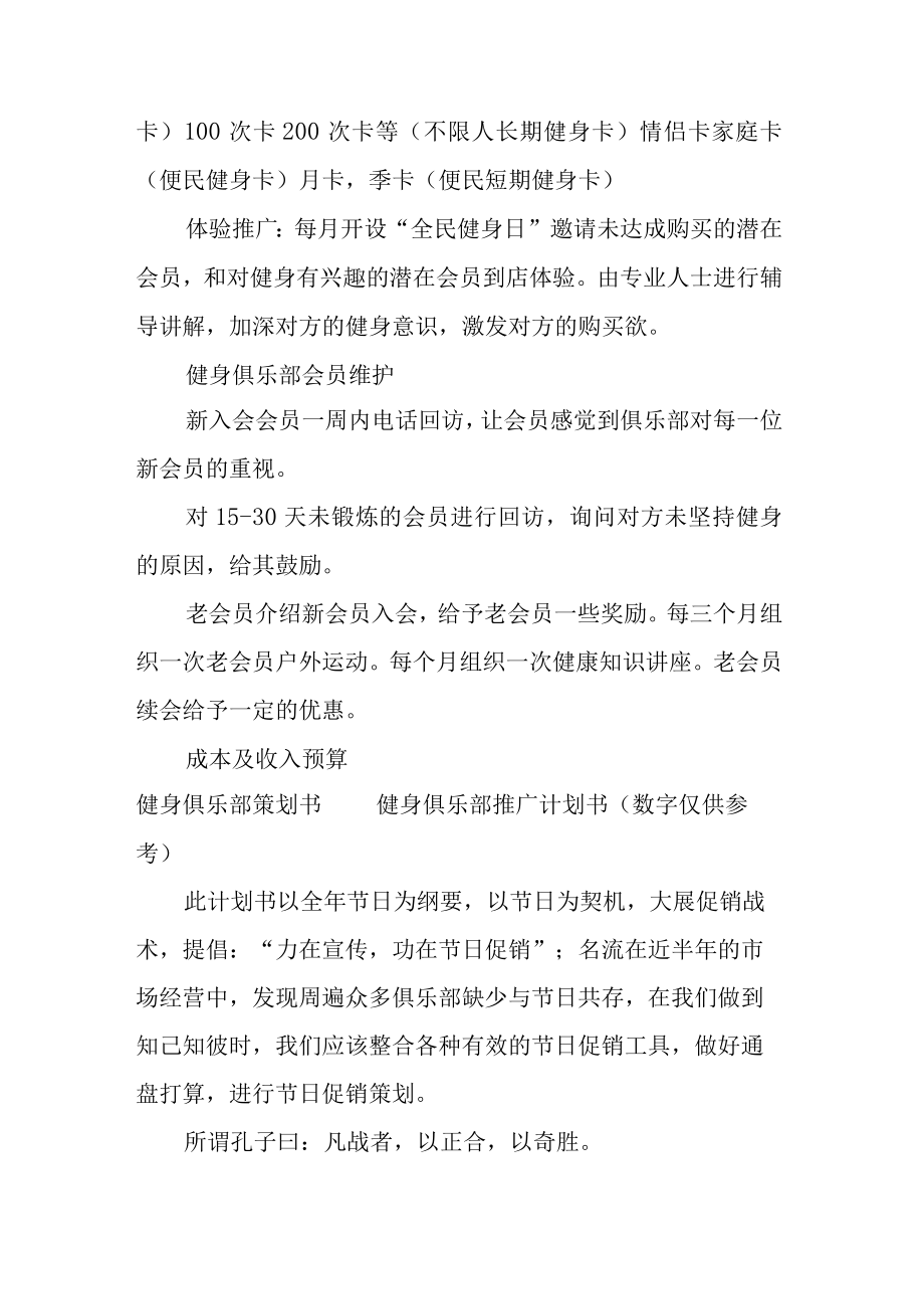 健身俱乐部策划书2篇.docx_第3页