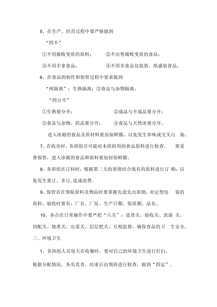 中厨房卫生管理制度.docx_第2页