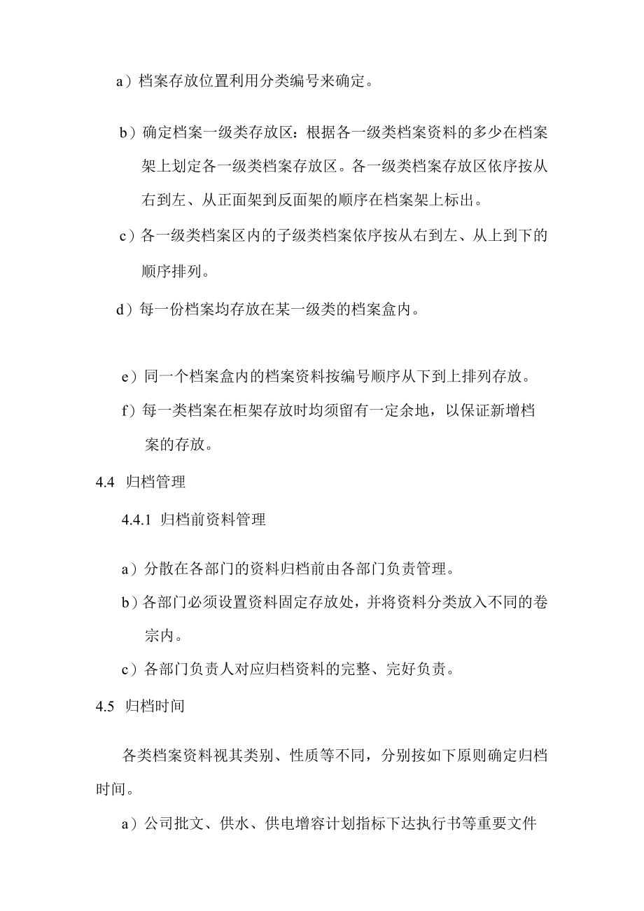 公司档案管理制度.docx_第3页