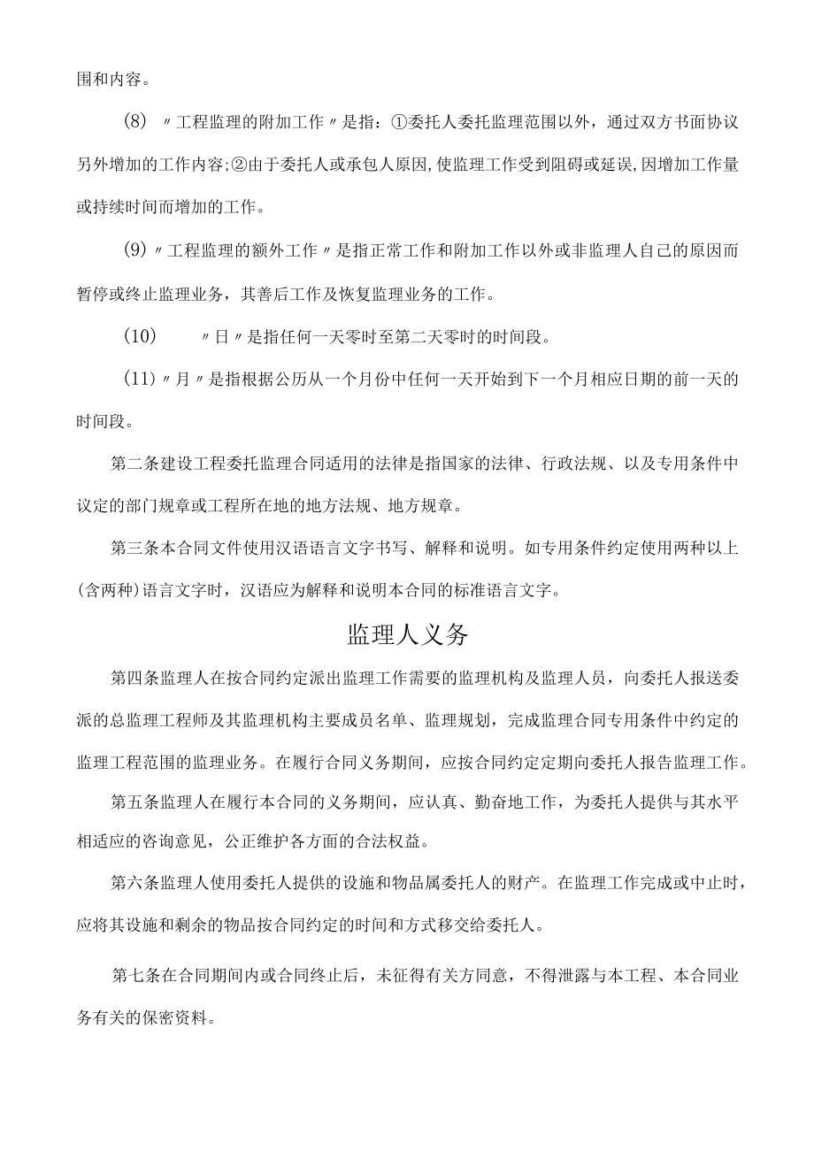 农产品物流交易城南区c区项目监理合同(c区).docx_第3页