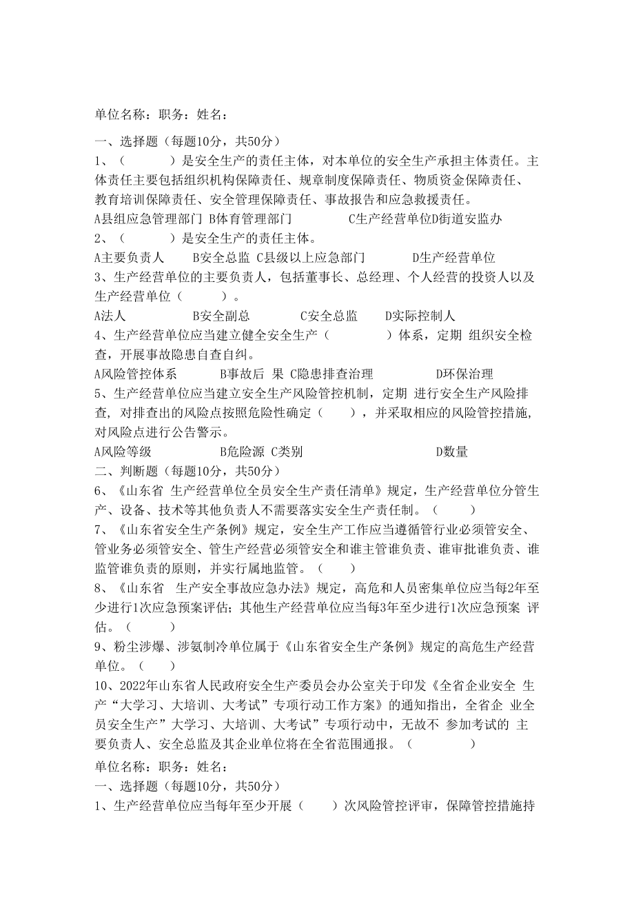 交通工程安全管理人员试题（2022）试题及答案.docx_第2页