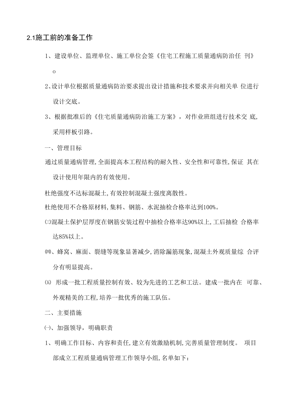 住宅工程质量通病防治专项技术方案设计.docx_第3页