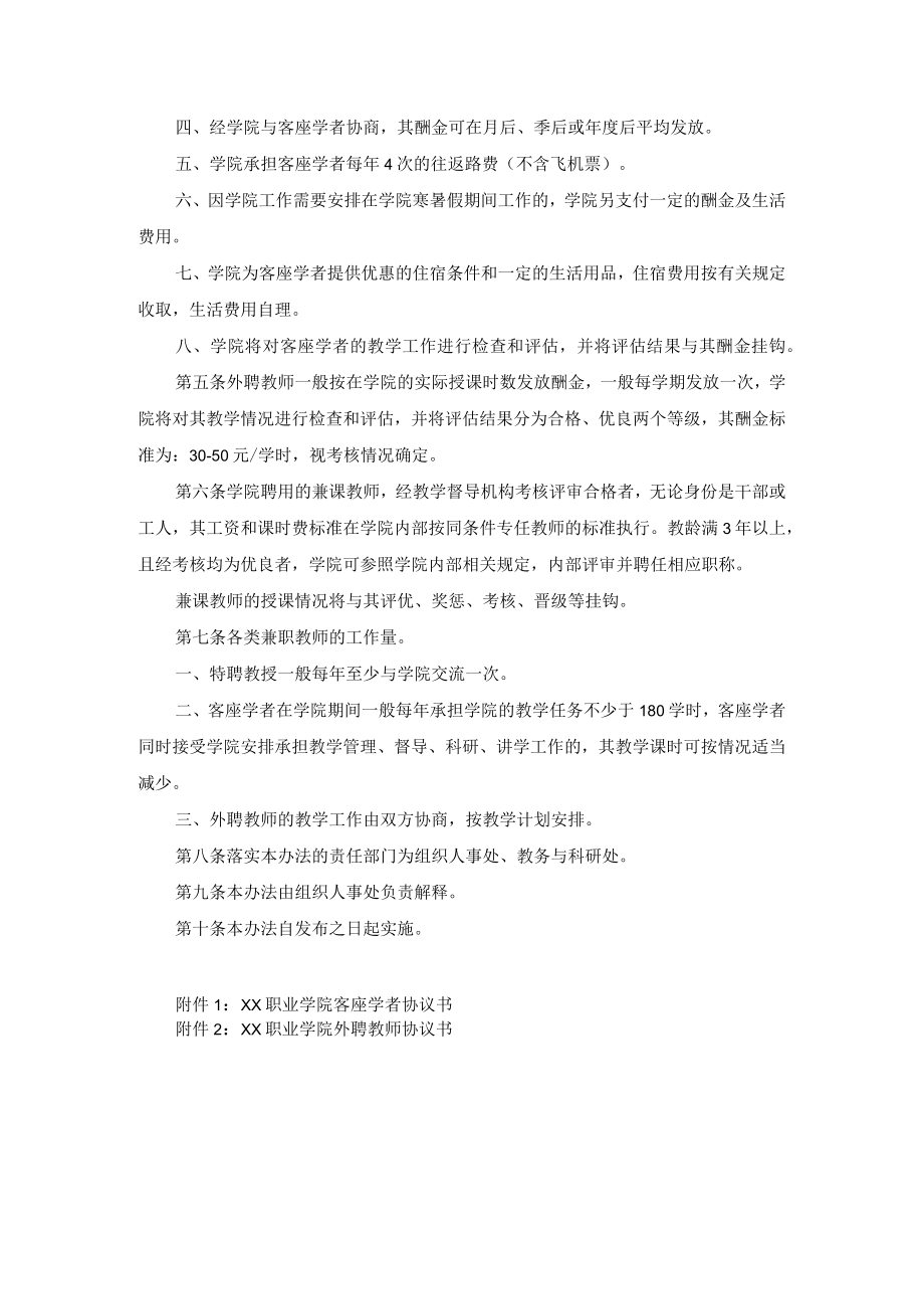 兼职教师管理办法.docx_第2页