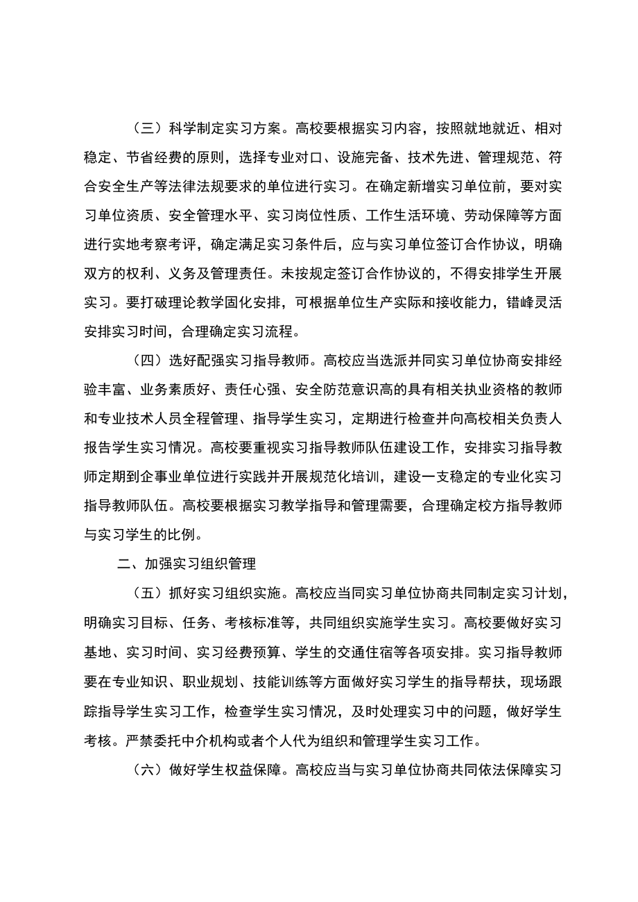 关于加强和规范自治区普通本科高校实习管理工作的实施意见（征求意见稿）.docx_第2页