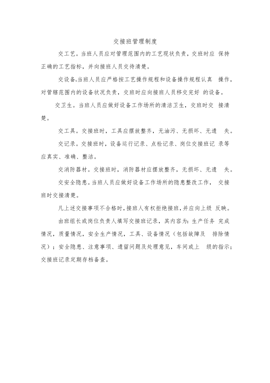 交接班管理制度.docx_第1页