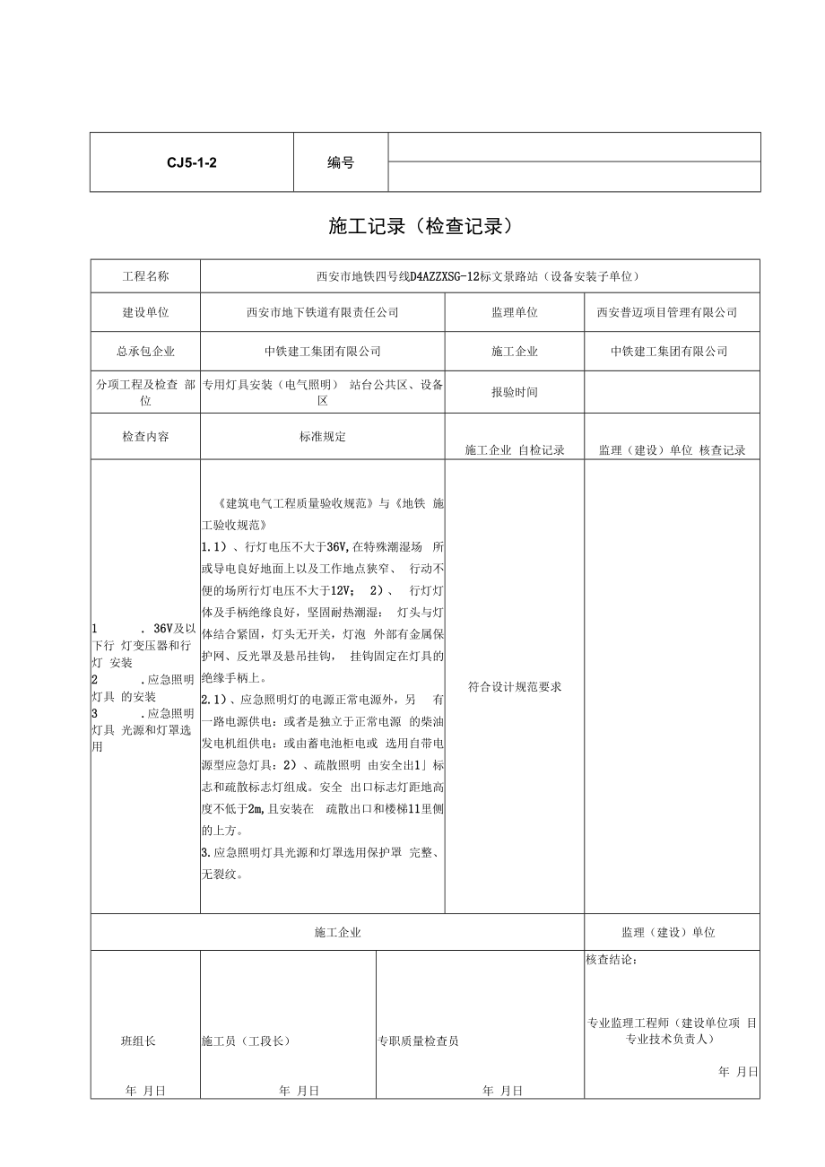 专用灯具安装.docx_第2页