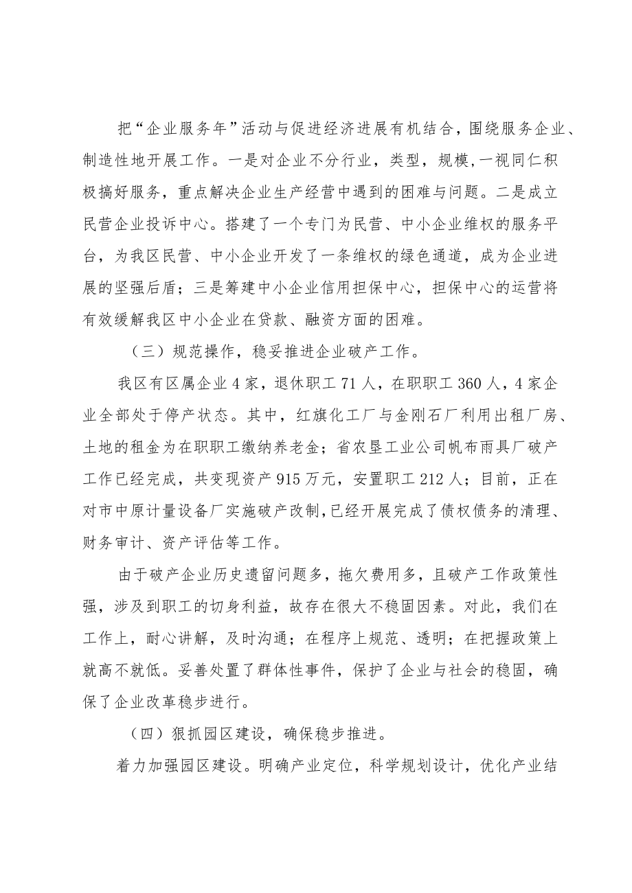 XX县区企业上半年工业兴区工作总结.docx_第2页