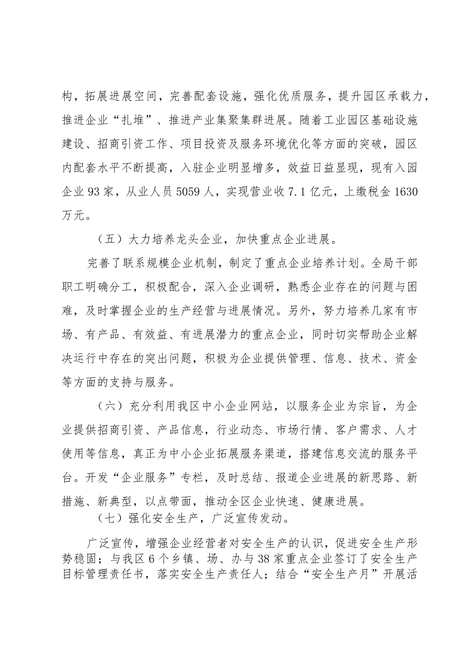 XX县区企业上半年工业兴区工作总结.docx_第3页