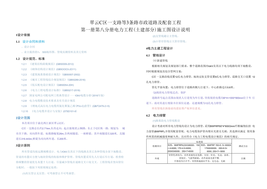 一支路等3条路市政道路及配套工程电力工程（土建部分）施工图设计说明.docx_第1页