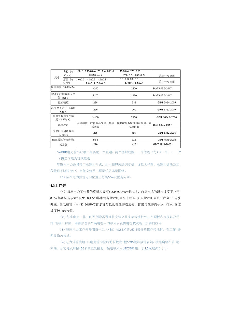 一支路等3条路市政道路及配套工程电力工程（土建部分）施工图设计说明.docx_第3页