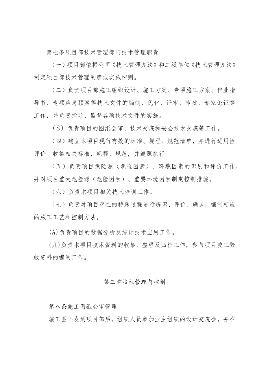 公司技术管理办法.docx_第3页