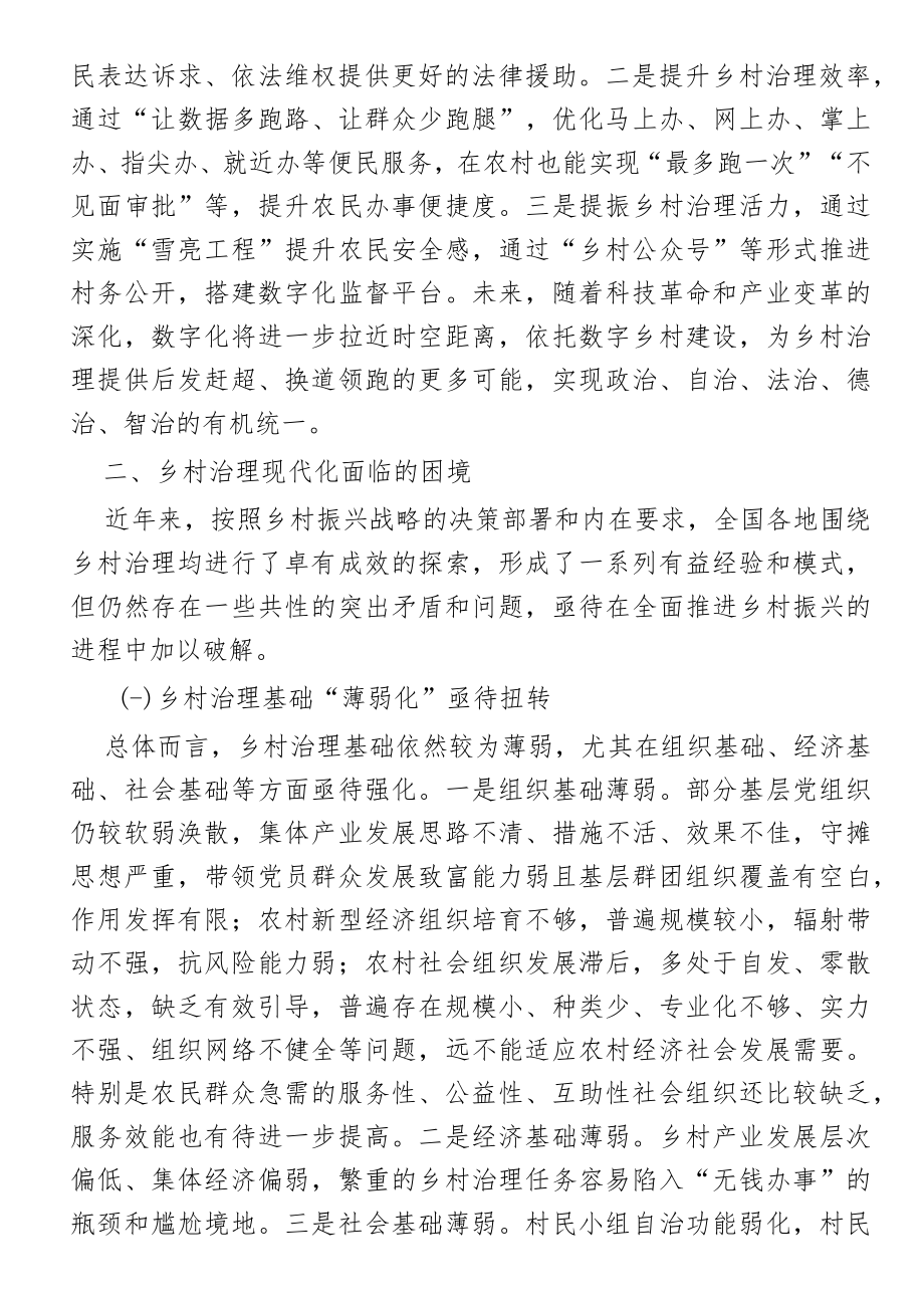 乡村振兴专题党课：推进乡村治理体系和治理能力现代化.docx_第3页