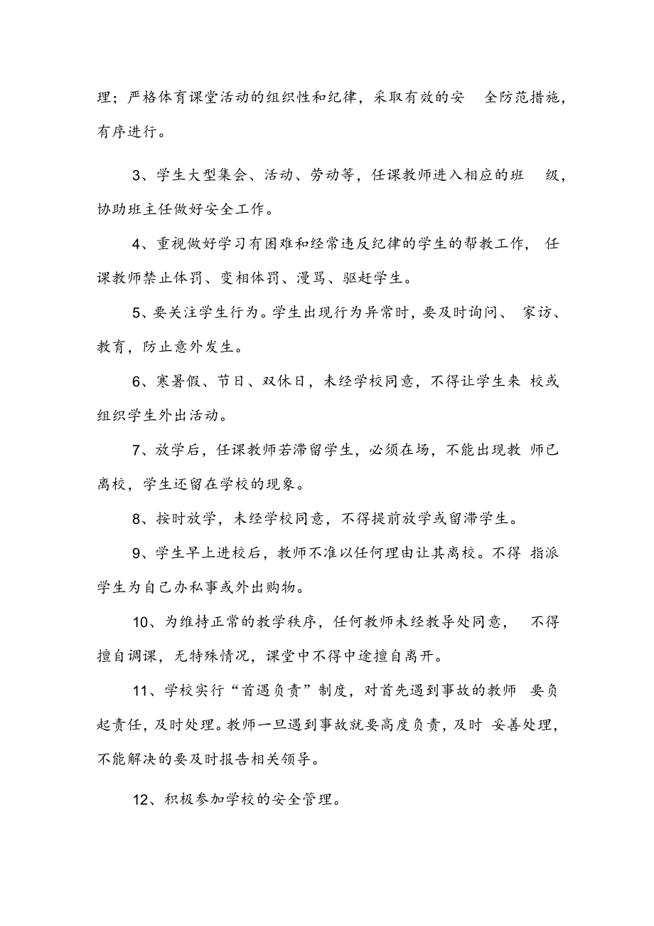 任课教师安全工作目标责任书.docx_第2页