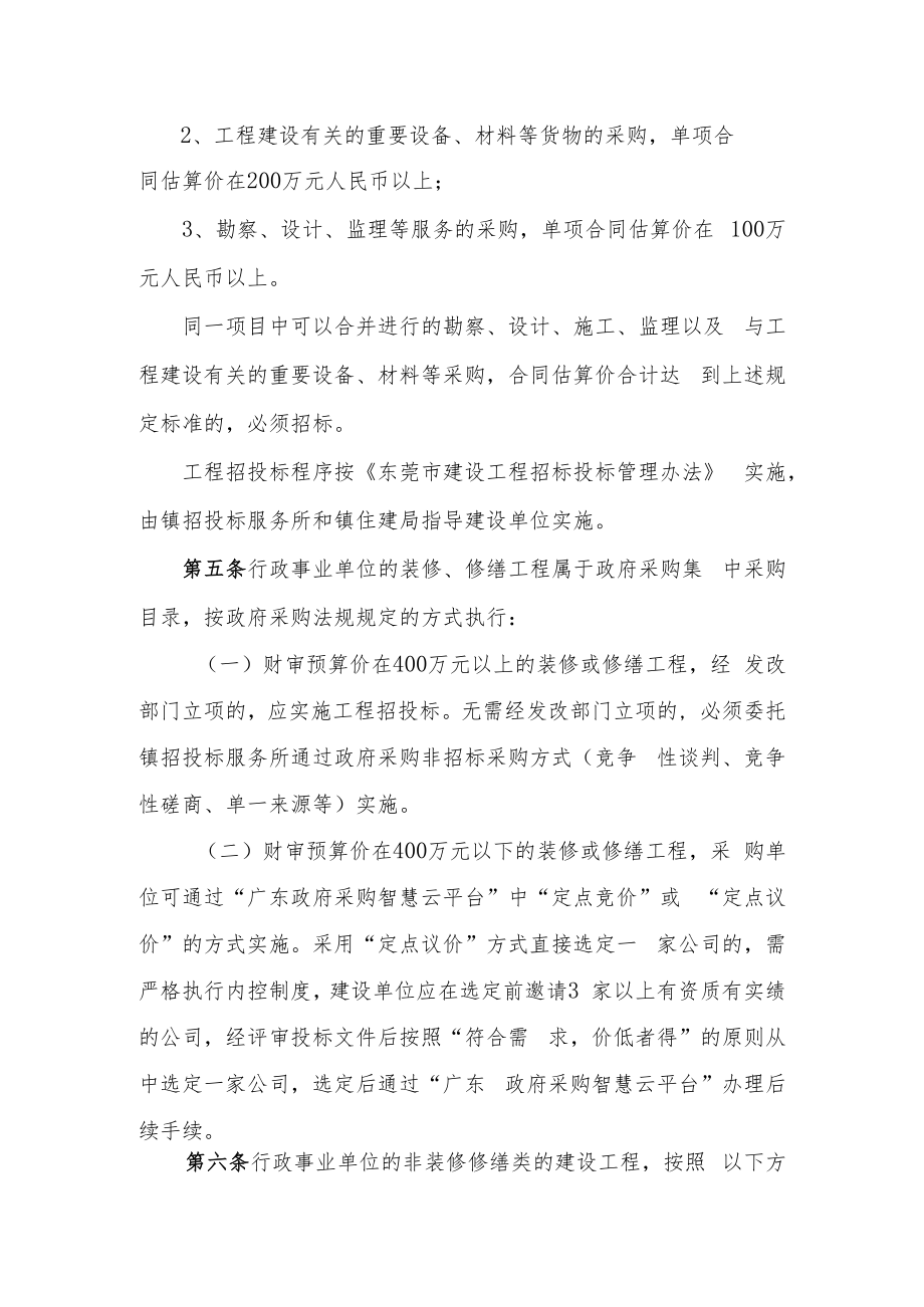 《高埗镇工程招标或采购管理暂行办法》.docx_第2页