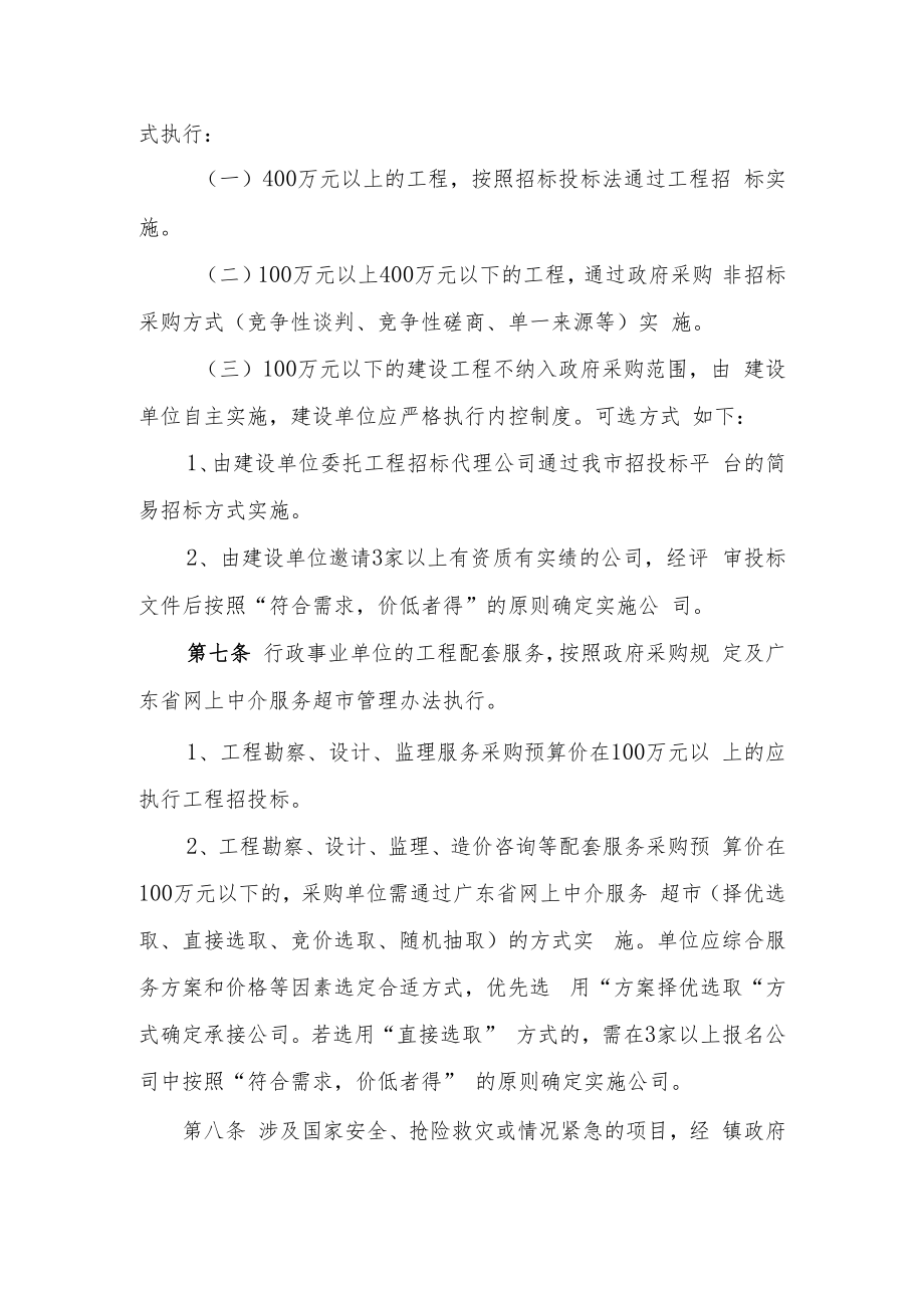 《高埗镇工程招标或采购管理暂行办法》.docx_第3页