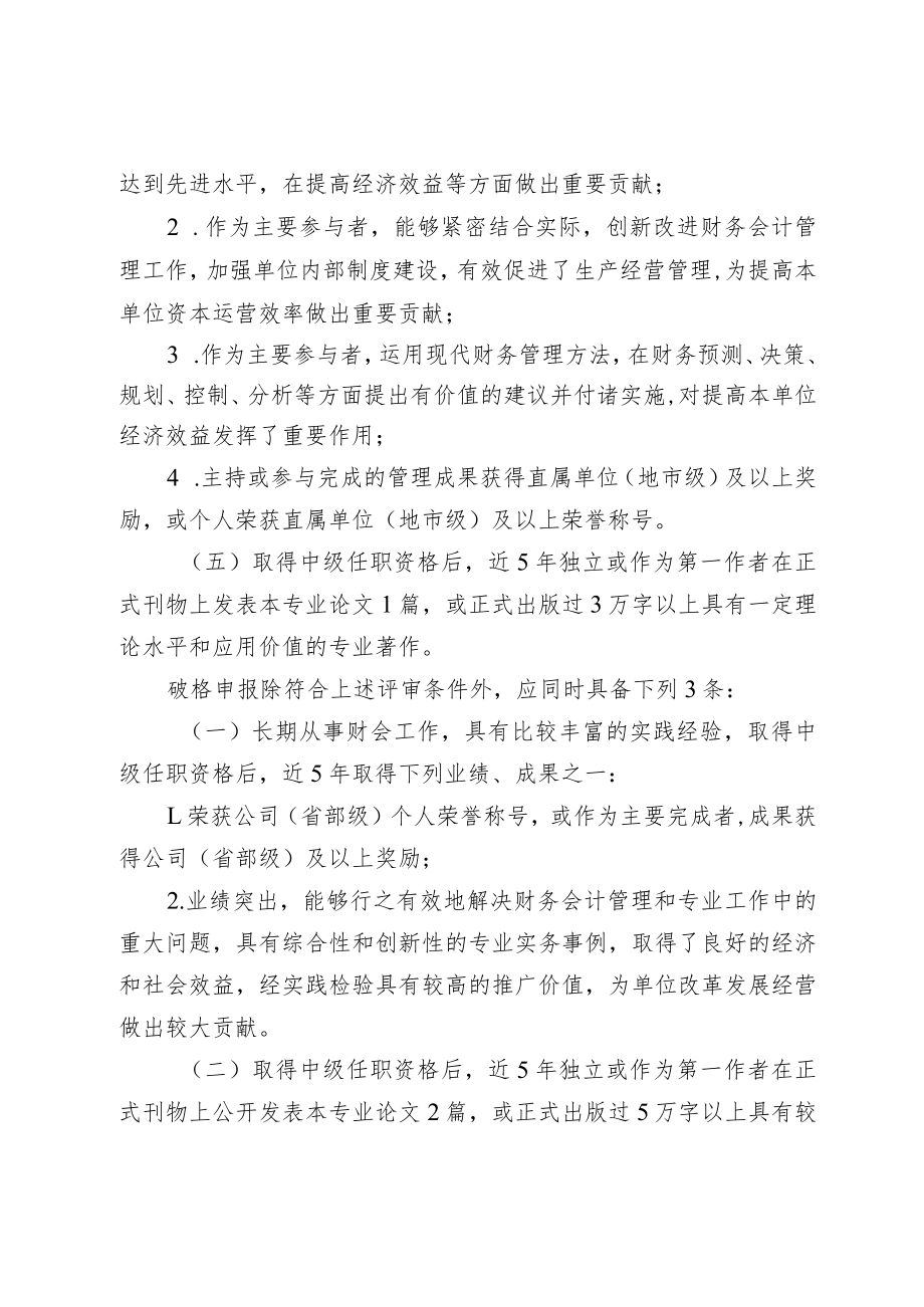 企业高级会计师任职资格评审条件.docx_第2页