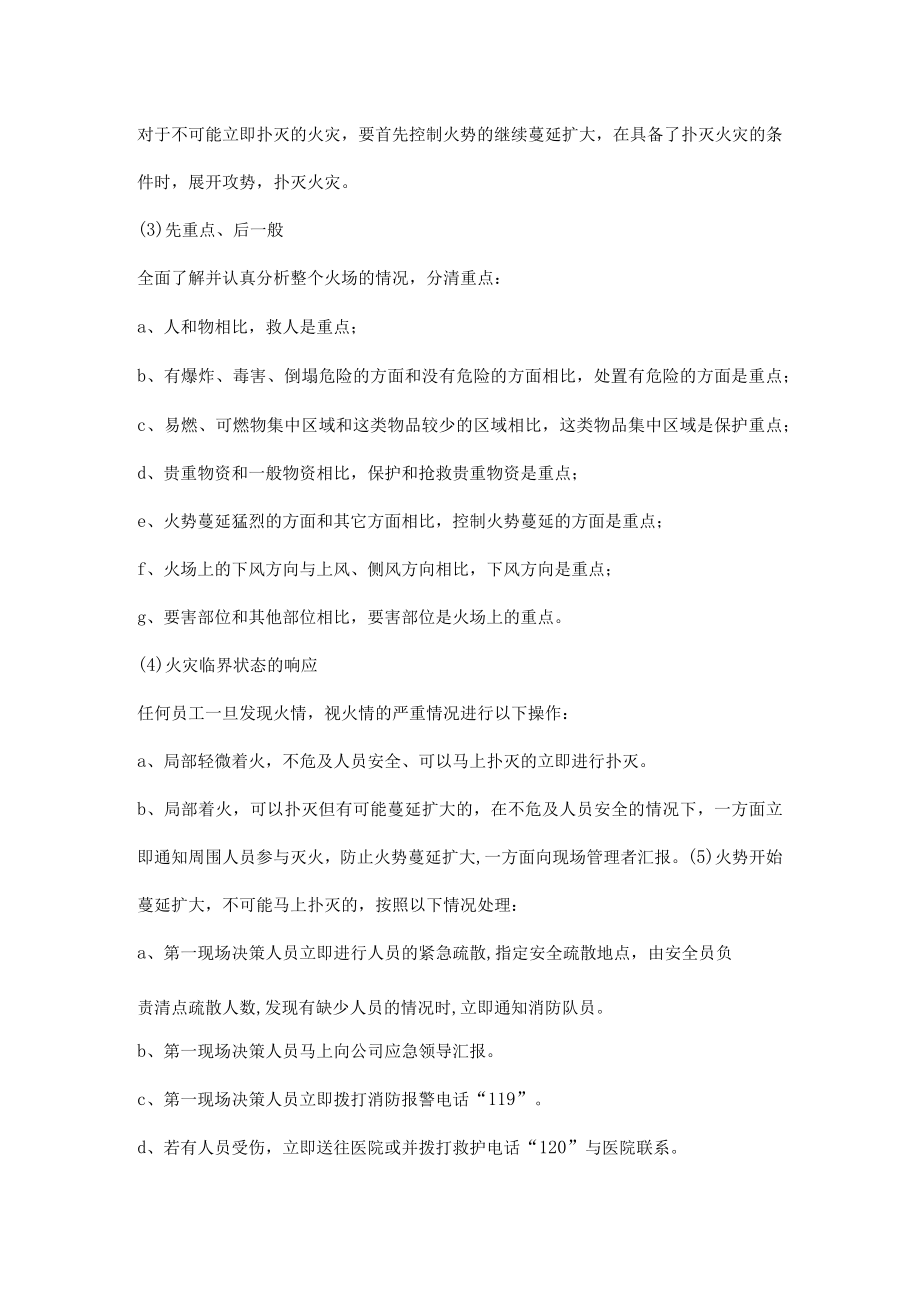 公司火灾事故应急救援预案.docx_第3页