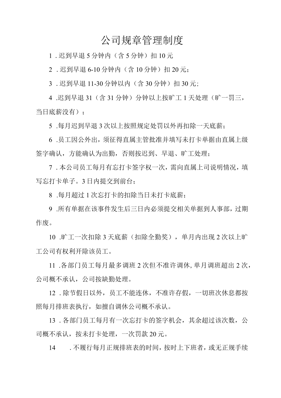 公司规章管理制度.docx_第1页