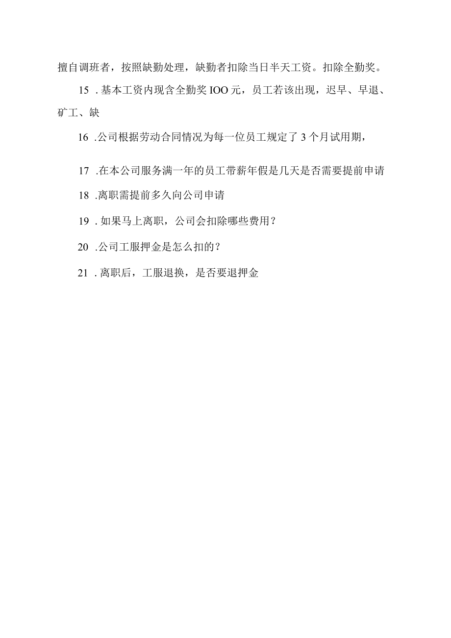 公司规章管理制度.docx_第2页