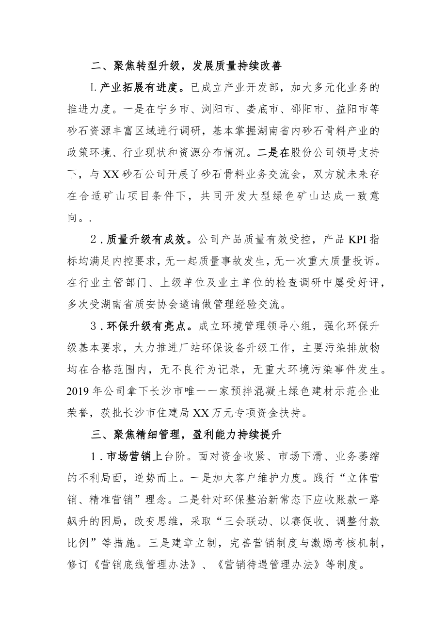 xx公司董事长xx同志任期履职情况汇报（国有企业）.docx_第2页