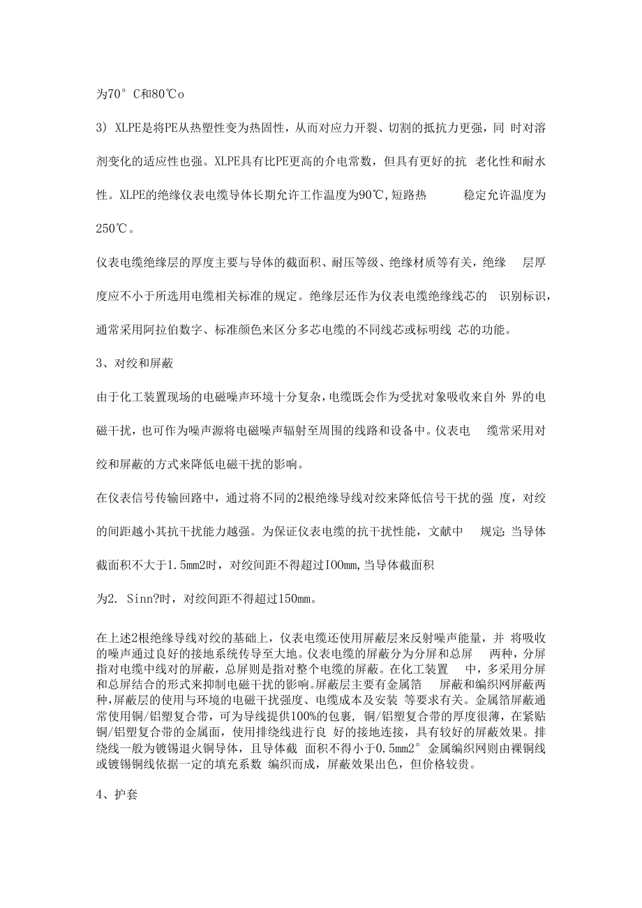 仪表电缆的结构.docx_第3页