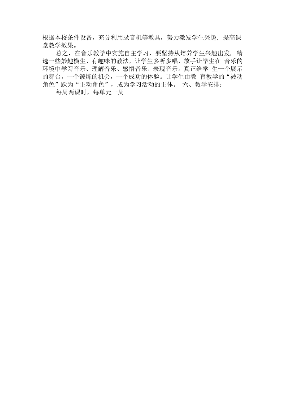 《音乐》小学三年级下册教学计划.docx_第2页