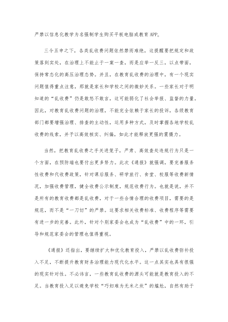 学习《关于违规收费典型问题查处情况的通报》心得体会发言.docx_第2页