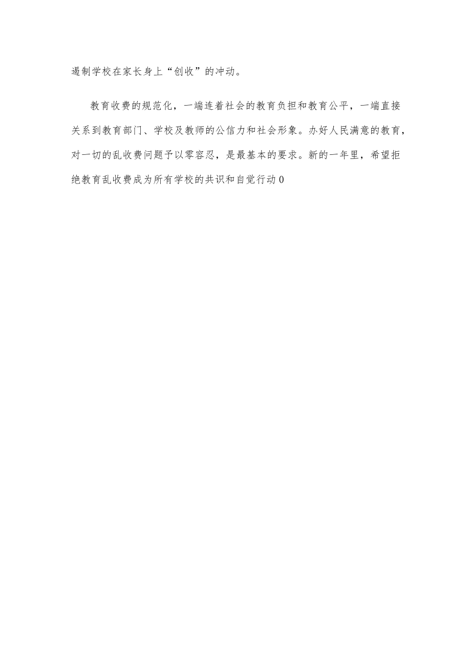 学习《关于违规收费典型问题查处情况的通报》心得体会发言.docx_第3页