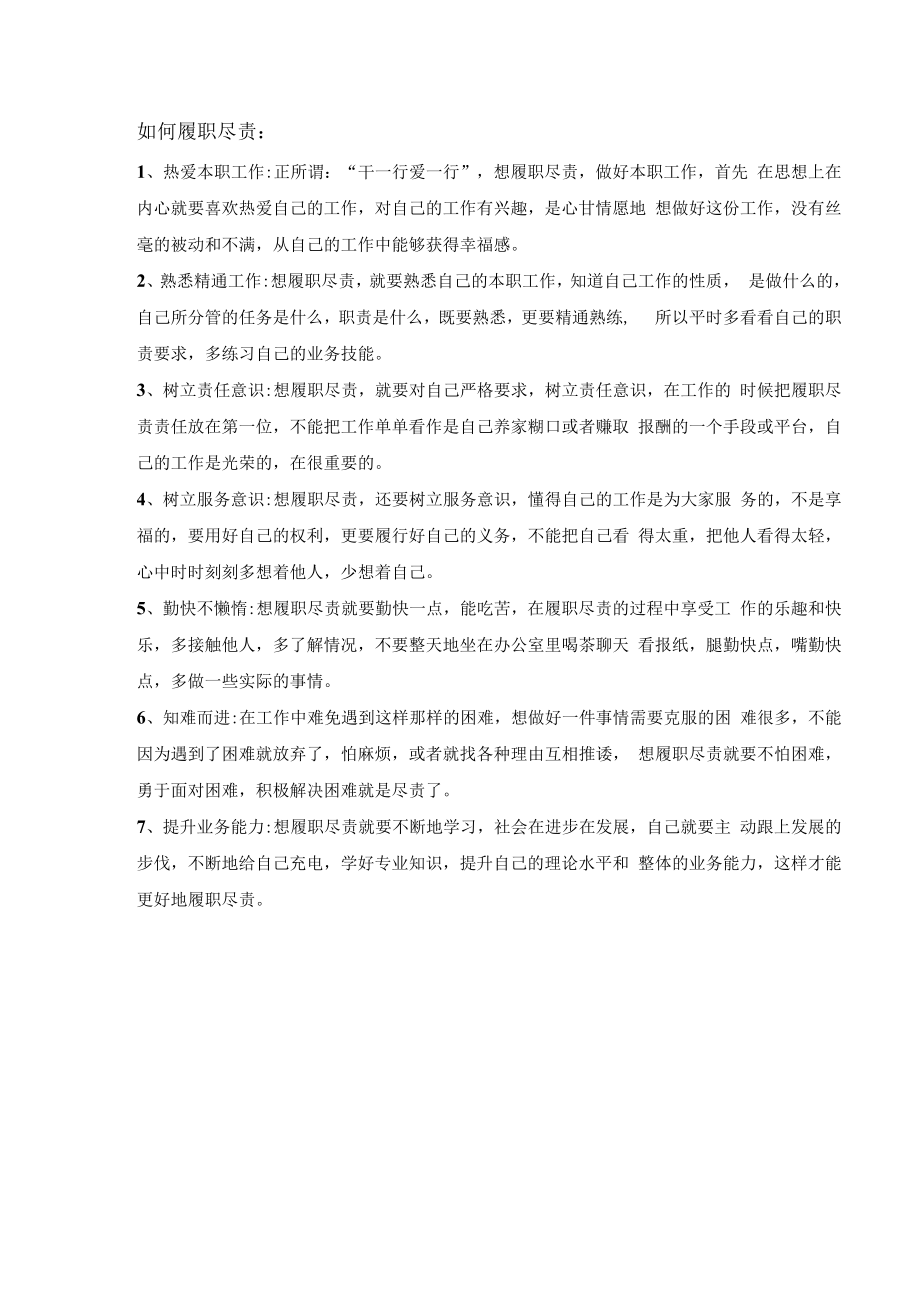 人事管理业务评核表样板.docx_第2页