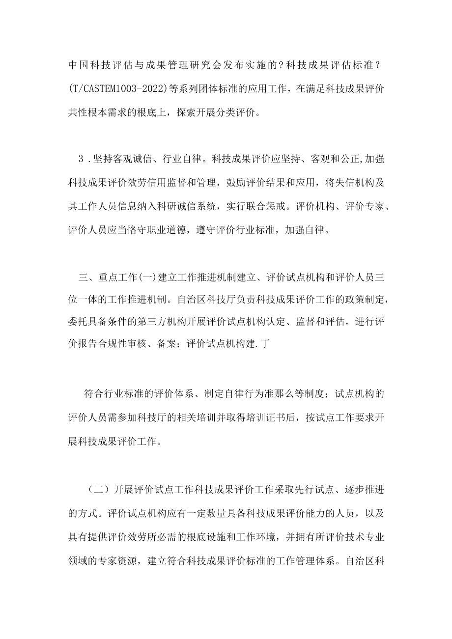 内蒙古自治区科技成果评价工作方案(试行).docx_第2页