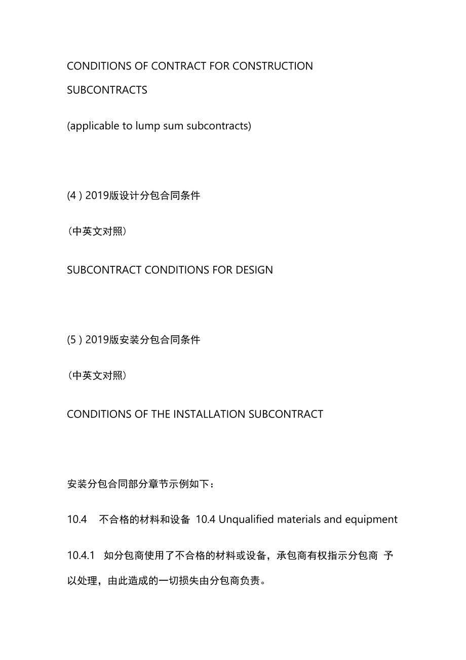 中国对外承包工程商会颁布2019版系列分包工程合同.docx_第2页