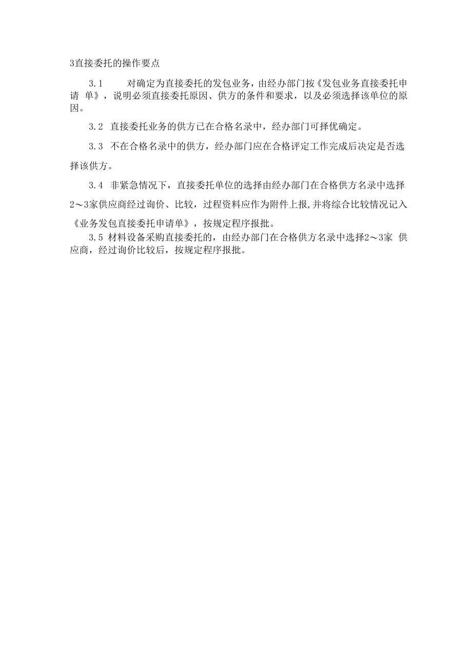 业务发包直接委托控制指引.docx_第2页