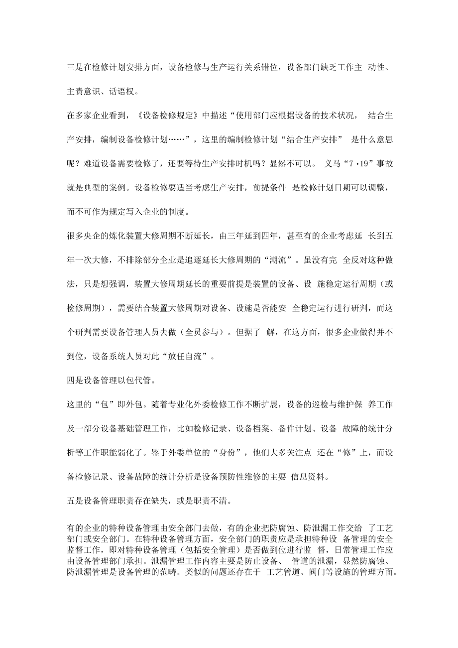 企业设备管理缺失的表现.docx_第2页