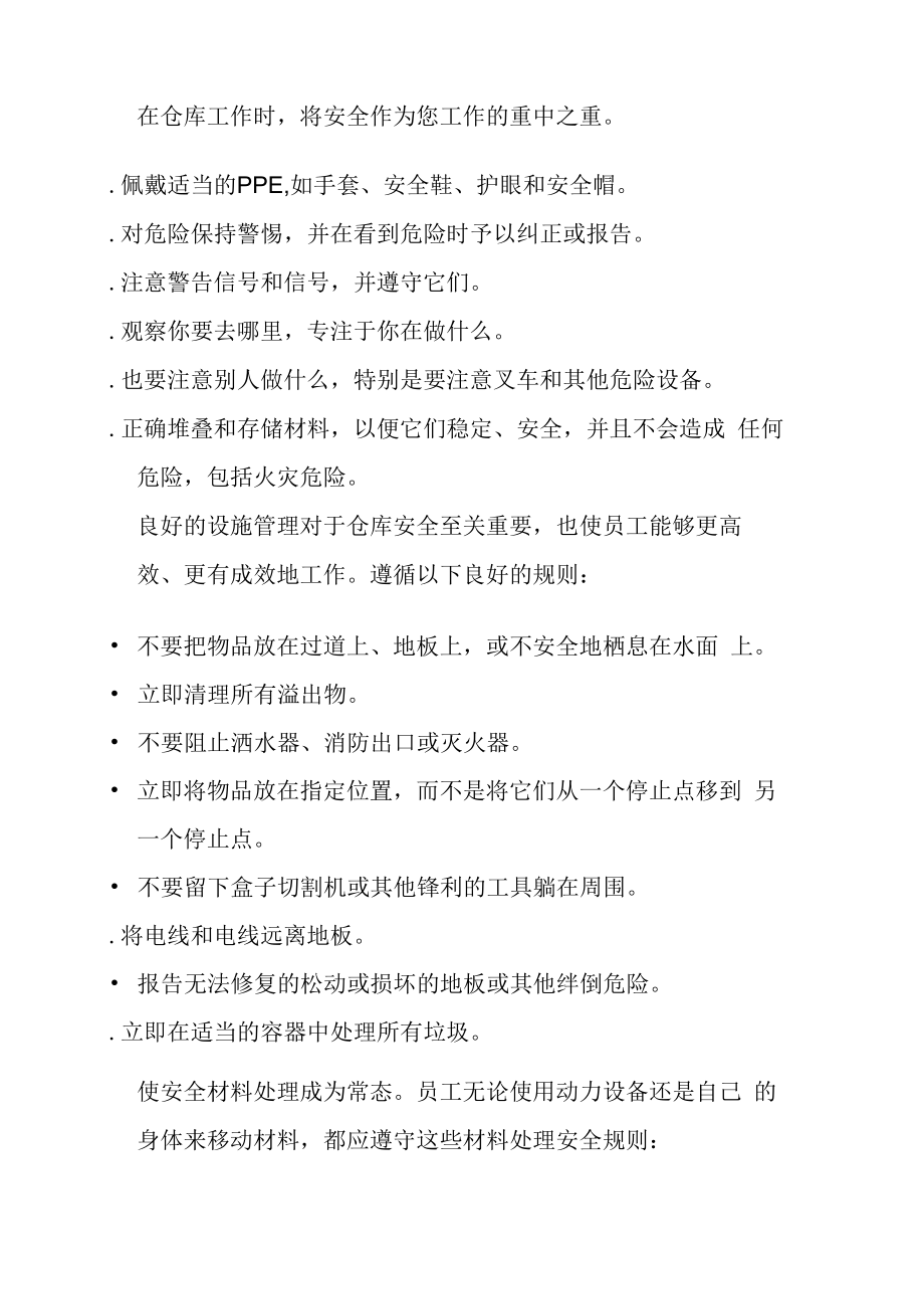 仓库安全：可靠的物流搬运.docx_第2页