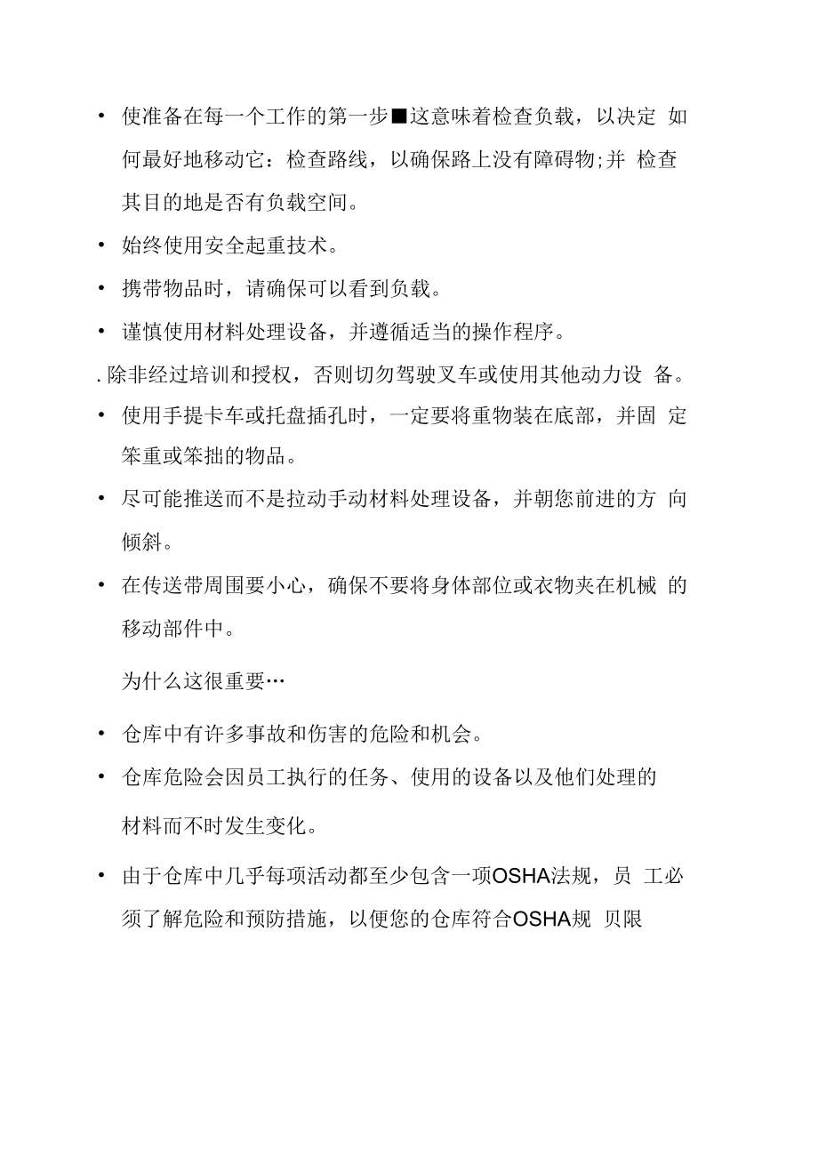 仓库安全：可靠的物流搬运.docx_第3页