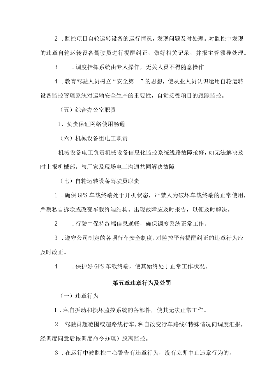 信息化监控系统管理制度.docx_第3页