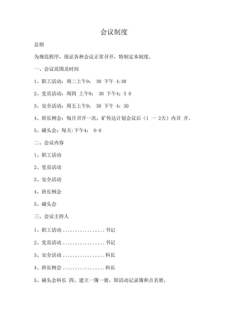 会议管理制度(4).docx_第1页