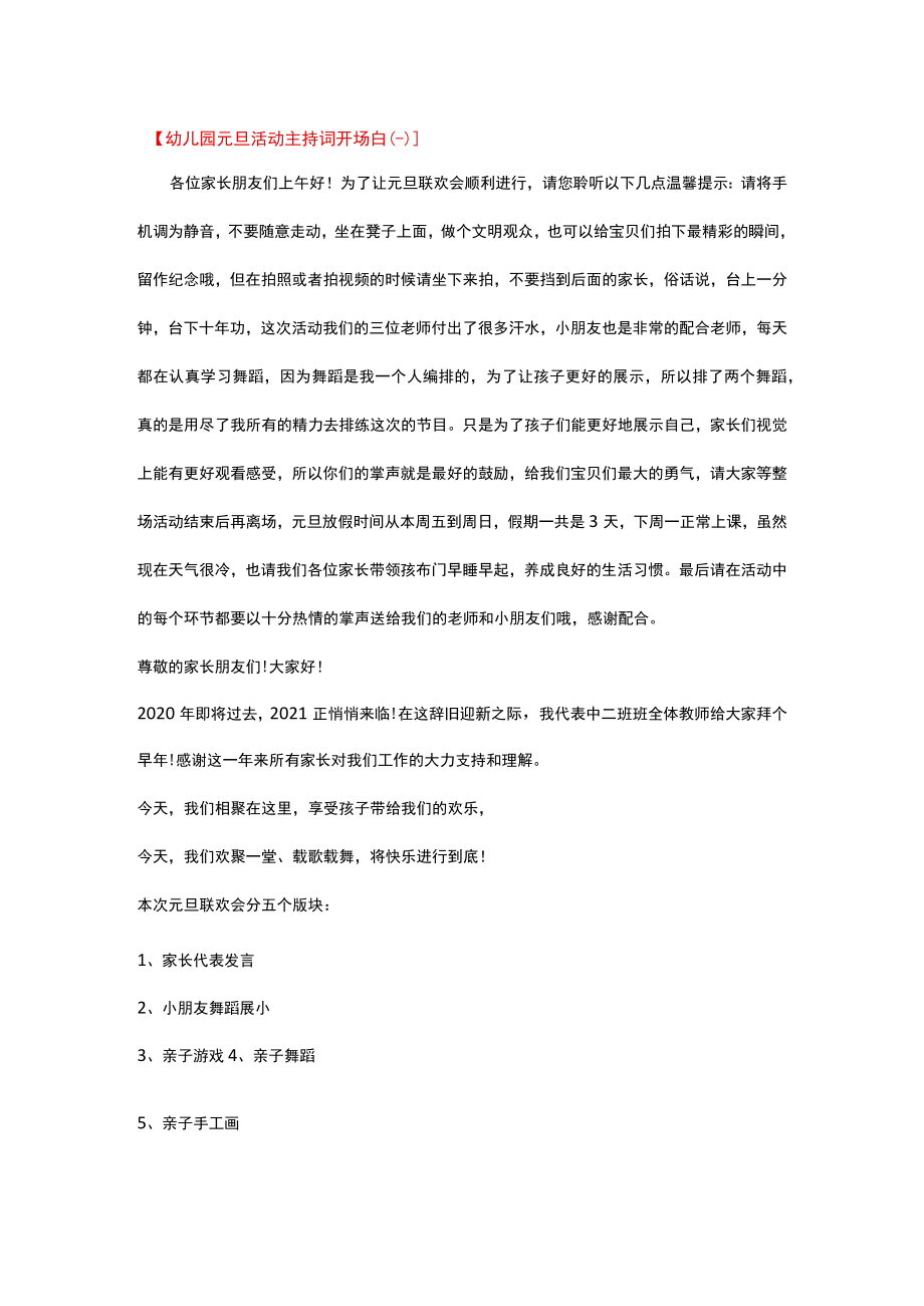 元旦主持稿.docx_第1页